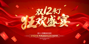 双12海报