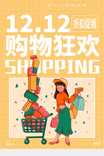 双12海报