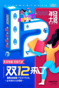 双12海报