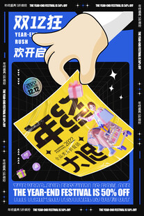 双12海报