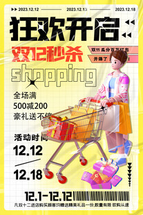 双12海报