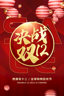 双12海报