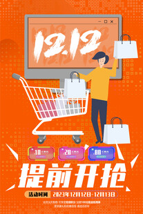 双12海报 