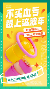双12海报 