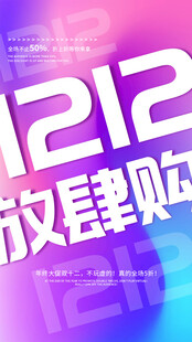 双12海报 