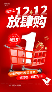 双12海报