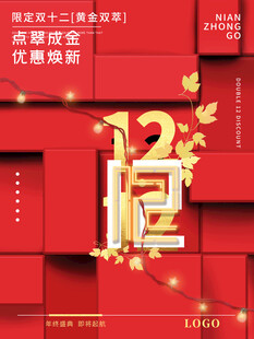 双12海报