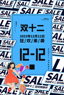 双12海报 