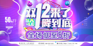 双12海报 