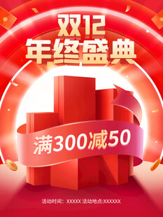 双12海报