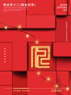 双12海报