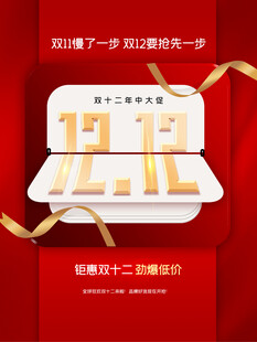 双12海报