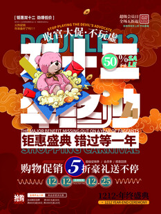 双12海报