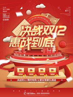 双12海报