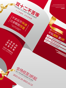 双12海报