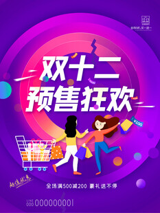 双12海报