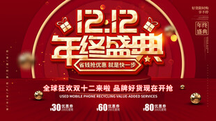 双12海报