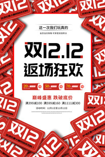 双12海报 