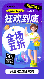 双12海报 