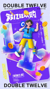双12海报 