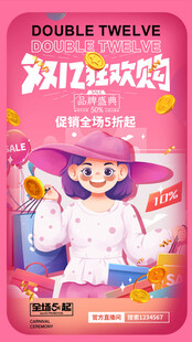 双12海报 