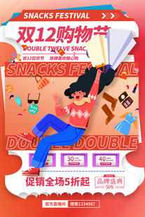 双12海报