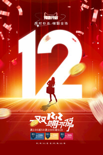 双12海报
