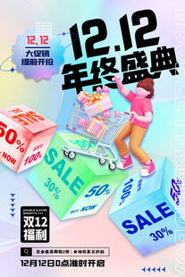 双12海报