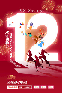双12海报 
