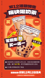 双12海报 