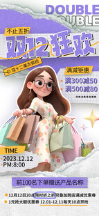 双12海报 
