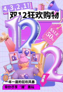双12海报 