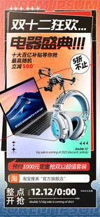 双12海报