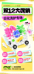 双12海报 