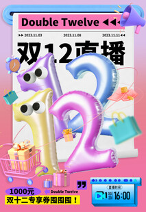双12海报 