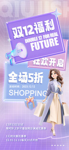 双12海报 