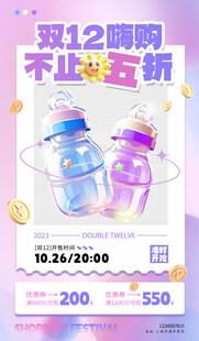 双12海报