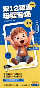 双12海报 