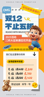 双12海报 