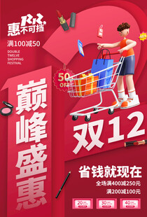 双12海报