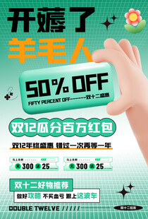 双12海报 