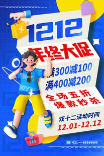 双12海报 