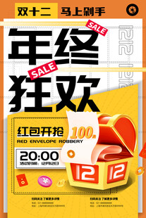 双12海报