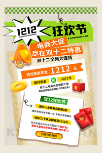 双12海报 