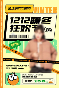 双12海报 