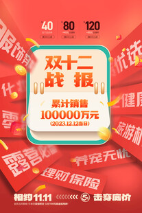 双12海报