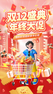 双12海报 