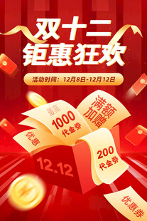 双12海报 