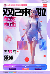 双12海报 