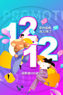 双12海报 